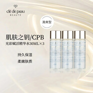 肌膚之鑰（Cle de Peau）肌膚之鑰光采精華水30ml*3支裝（清爽型）（小樣試用裝）