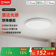 米家（MIJIA）小米米家雷達光感雙感應吸頂燈D20【包安裝】燈具