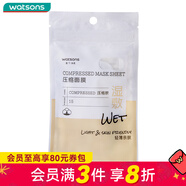 屈臣氏教師節禮物屈臣氏牌壓縮面膜紙 濕敷專(zhuān)用15粒