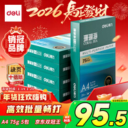 得力（deli）珊瑚海A4打印紙 75g500張*5包一箱 雙面打印 加厚復印紙 整箱2500張ZF369