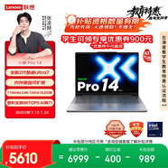 聯(lián)想小新Pro14 AI元啟 輕薄筆記本電腦 2代酷睿Ultra7 32G 1T 2.8K OLED 120Hz【國家補貼】