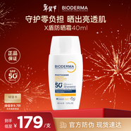 貝德瑪（BIODERMA）X盾防曬霜送女友禮物水感妝前油皮清爽秋冬敏肌適用防曬40ml