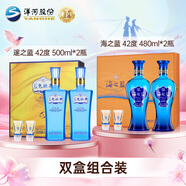 洋河藍色經(jīng)典 海之藍 42度 480mL 1盒 海+500ml1盒邃禮盒