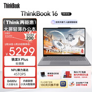 ThinkPad【國家補貼15%】聯(lián)想 ThinkBook 16 驍龍AI元啟版 AIPC 驍龍X Plus 32G 1T 2.5K 120Hz