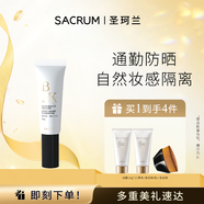 SACRUM ALGAE圣珂蘭BHK防曬BB霜30g素顏霜裸妝遮瑕清爽控油持久不脫妝隔離 30g（有效期至2026-09-01）