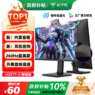 KTC 24.5英寸260Hz升降旋轉FastIPS原生240Hz廣色域HDR400顯示屏電腦顯示器H25T7-3代增強版