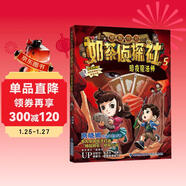 奶茶偵探社5·暗夜魔法師