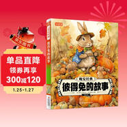 晚安經(jīng)典彼得兔的故事（全注音）彩書(shū)坊 學(xué)生課外讀物全彩大精裝