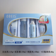 歐貝斯（obeis）水平衡補水保濕亮膚2-6件組合套裝套盒 護膚品專(zhuān)柜保濕滋潤化妝品 歐貝斯水平衡套盒：潔面+水+乳+贈：CC隔離乳
