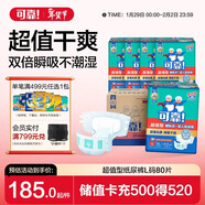 可靠（COCO）超值型成人紙尿褲L80片(臀圍95-120cm)老年人孕產(chǎn)婦粘扣式尿不濕