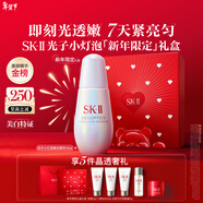 SK-II光子小燈泡美白祛斑淡斑精華液50ml化妝品護膚品套裝生日新年禮物
