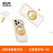 圖拉斯（TORRAS）小王子聯(lián)名款-O3Light支點(diǎn)殼適用蘋(píng)果iPhone17ProMax手機殼 黃色奇遇-鐳雕絲印-限定聯(lián)名印花- 適用蘋(píng)果17 Promax