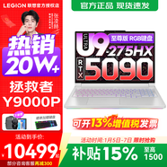 聯(lián)想拯救者Y9000P 2025補貼15%  電競游戲筆記本電腦 AI元啟 旗艦酷睿Ultra9-275HX 至尊版丨64G 2T RTX5090 白 標配丨國補 240Hz高刷