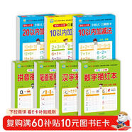 幼小銜接整合教材一日一練（7冊）全套 數字描紅+漢字描紅+筆畫(huà)筆順描紅+拼音描紅+20以?xún)燃訙p法+10以?xún)燃訙p法口算心算+全橫式10以?xún)燃訙p法