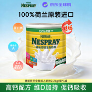 雀巢（Nestle）港版荷蘭全脂成人奶粉2.2kg /3罐0蔗糖高鈣奶粉即溶中老年