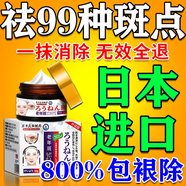 巖井昃弘日本進(jìn)口祛斑霜祛斑黃褐斑雀斑曬斑女男士用的老人斑專(zhuān)用去黑色素 特效：買(mǎi)2發(fā)3【800%包消除】醫用正品 效果最好的產(chǎn)品臉部手背美白淡化非中藥一夜消