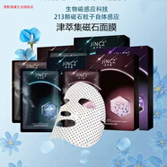 情影正品生物磁石面膜舒護沁潤保濕冰爽賦緊潤瓷肌煥采實(shí)體新裝美體護 新一代磁石面膜舒沁修護（多肽）3盒+16貼
