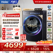 海爾滾筒洗衣機全自動(dòng)10KG 天悅A9 直驅 雙智投 精華洗3.0 537超薄平嵌 商場(chǎng)同款XQG100-BSEG78A9U1