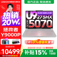 聯(lián)想拯救者Y9000P 2025補貼15%  電競游戲筆記本電腦 AI元啟 旗艦酷睿Ultra9-275HX 32G 1T 滿(mǎn)血RTX5070 白 標配丨國家補貼 240Hz高刷