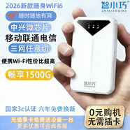 智小巧隨身wifi6免插卡高速無(wú)線(xiàn)網(wǎng)卡全網(wǎng)通便攜式移動(dòng)wifi上網(wǎng)卡流量卡支持蘋(píng)果華為榮耀全型號通用 三網(wǎng)通-彩屏【智尊版】送數據線(xiàn)+備用電池 含7天/1500G