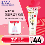 莎娜SANA豆乳緊致滋潤洗面奶女維a視黃醇淡化保濕潔面洗面乳150g