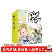 【全8冊】寫(xiě)給孩子的物理科學(xué)書(shū) 物理時(shí)空大冒險 套裝