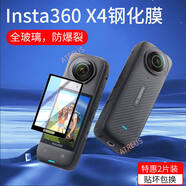 君禾雅適用 影石Insta360 X4非鋼化膜one X防撞條膜X系列相機360x4屏幕保護套收納包Insta360 X5 【高清水凝膜】2片 Insta360 X4 HTC其他型號