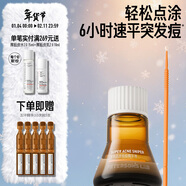 畢生之研點(diǎn)痘精華10g快速祛痘淡化痘印癟痘去閉口改善痘肌油皮水楊酸新年