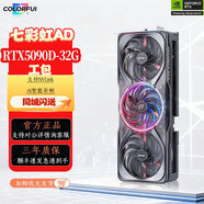 七彩虹RTX 5090D Ad銀鯊 火神 水神 OC 32GB  電競光追游戲設計電腦顯卡 七彩虹RTX5090D AD32G滿(mǎn)血版工包 拆機工包/一年保修
