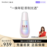 SK-II光蘊臻采煥亮精華露50ml 小燈泡/小銀瓶精華液滋潤祛斑亮膚囤貨裝 小燈泡精華液50ml