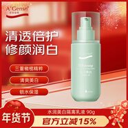 安安金純 A'Gensn橄欖油水潤美白隔離乳液90g 遮瑕隔離 