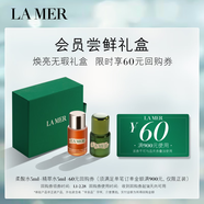 海藍之謎（LA MER）煥亮無(wú)瑕禮盒（精萃水5ml+精萃柔酸水5ml）嘗鮮體驗裝