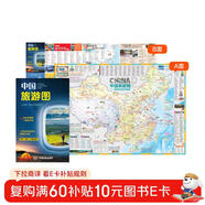【官方正版】中國旅游地圖(第2版)環(huán)保便攜折貼兩用 尺寸98x68cm 行前規劃旅游旅行目的地速查 騎行自助自駕旅游指南 景點(diǎn)景觀(guān)大道露營(yíng)郊游交通線(xiàn)路圖