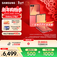 三星（SAMSUNG）Galaxy Z Flip7 大視野智能外屏5000萬(wàn)高清主攝多模態(tài)Galaxy AI 纖薄設計折疊屏手機 珊瑚紅 12GB+256GB 官方標配