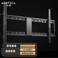 Brateck北弧43-90英寸小米電視掛架華為電視支架索尼電視機掛架飛利浦電視架掛壁70/75/85TCL海信雷鳥(niǎo)X35