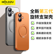 HOLDZU【第三代旋轉支架】適用蘋(píng)果16手機殼iphone16保護套磁吸全包防摔磨砂支架男-星宇橙