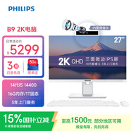 飛利浦（PHILIPS）國家補貼20%27英寸2K超清臺式一體機電腦( 酷睿14代i5-14400 16G 1T 內置攝像頭 旋轉升降 )B9白
