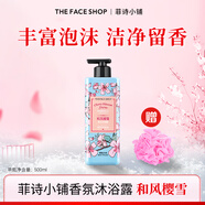 菲詩(shī)小鋪（THE FACE SHOP）香水香氛沐浴露乳留香花香男女香身體乳家庭裝洗澡用清潔送沐浴球 ( 櫻桃花香-500ml )