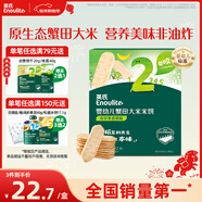 英氏（Engnice）嬰幼兒蟹田米餅奇異果味寶寶零食磨牙餅干48g酥脆哄娃解饞營(yíng)養