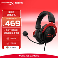 極度未知（HYPERX）Cloud II 颶風(fēng)2黑紅 有線(xiàn) 虛擬7.1環(huán)繞音 聽(tīng)聲辨位 頭戴式電競耳機 適配三角洲行動(dòng)