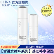 依琳娜（elina） 【皙透水循環(huán)】組合補水保濕基礎水乳霜套裝 13【水+精華】
