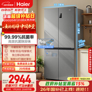 海爾（Haier）「家宴系列」531L十字門(mén)母嬰冰箱干濕分儲制冰一級抗菌風(fēng)冷大容量灰BCD-531WGHTD59SHU1國家補貼