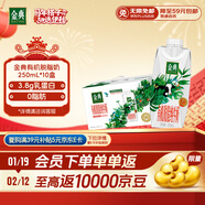 伊利金典3.8g乳蛋白 有機脫脂純牛奶250ml*10盒 0脂肪 年貨禮盒裝