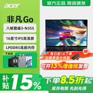 宏碁（acer）非凡Go Fun 14/16英寸英特爾酷睿i3輕薄本筆記本電腦便攜辦公商務(wù)學(xué)生筆記本電腦入門(mén)級手提電腦本 八核Core3-N355 16G 512G 16英寸IPS高清屏 灰色