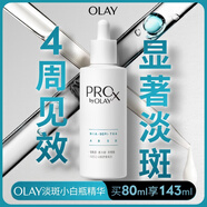 玉蘭油（OLAY）第3代淡斑小白瓶80ml面部精華液祛痘印美白精華煙酰胺新年禮物女