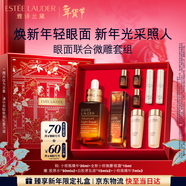 雅詩(shī)蘭黛眼面套裝（精華30ml+微雕眼霜15ml）護膚品化妝品生日新年禮物