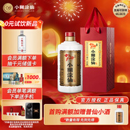 小糊涂仙 20周年 720金裝版(裸瓶裝) 濃香型白酒 52度 500ml*1瓶 單瓶裝