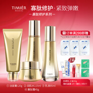 婷美 蝸牛寡肽修護水乳霜精華套裝滋潤補水保濕修護肌膚屏障提亮膚色 潔面+水+乳+霜