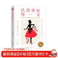 認真穿好每一天（寫(xiě)給想要穿得好看，活得漂亮的女人）