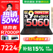 聯(lián)想拯救者R7000P/R7000 2025補貼15% 電競游戲筆記本電腦 P圖設計師 9000系同款 旗艦銳龍 銳龍R9 16G 1T 滿(mǎn)血5060 標配丨R7000P 國補 高性能 官方正品
